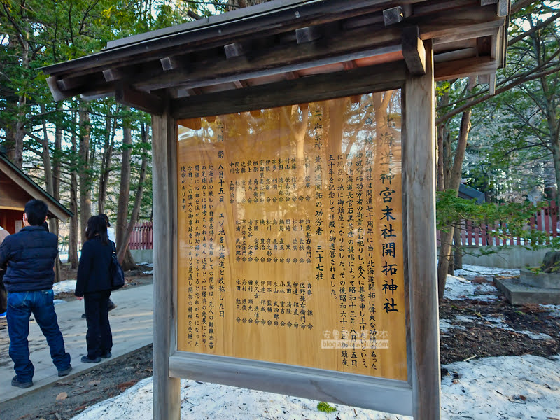 北海道景點,札幌景點,開拓神社