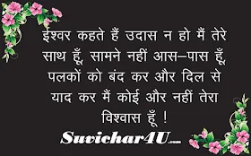 suvichar in hindi