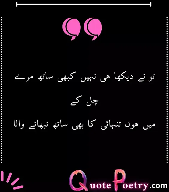 Sad Quotes About Love In Urdu - Sad Quotes In Urdu About Love