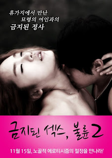 Forbidden Sex 2 Affair (2012) [SoundTrack เกาหลี]