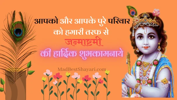 Happy Janmashtami 2020 Wishes In Hindi Image