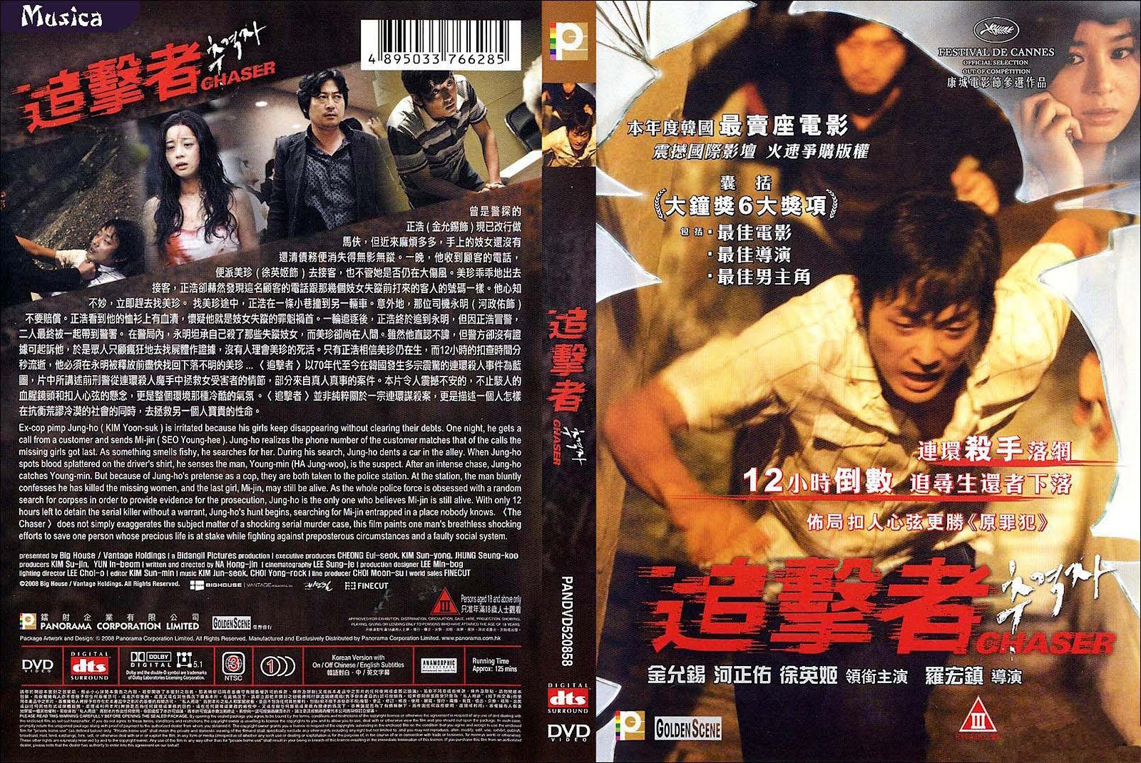 The Chaser Chugyeogja Dvd Front Cover