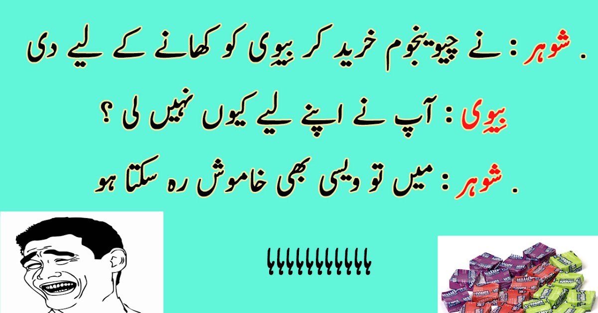 Husband & Wife Jokes Urdu/Hindi Jokes Multiple Poetry jpg (1200x630)