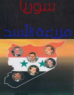 كتاب سوريا مزرعة الاسد