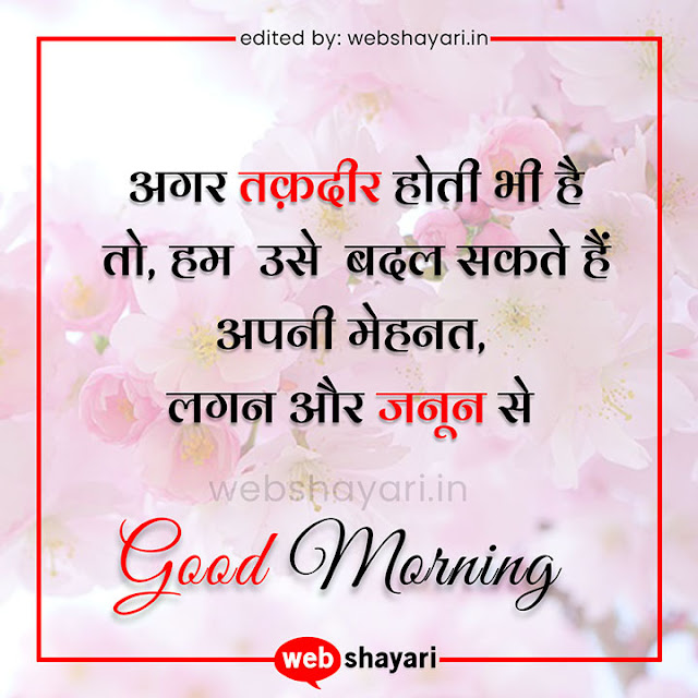 best good morning quotes in hindi