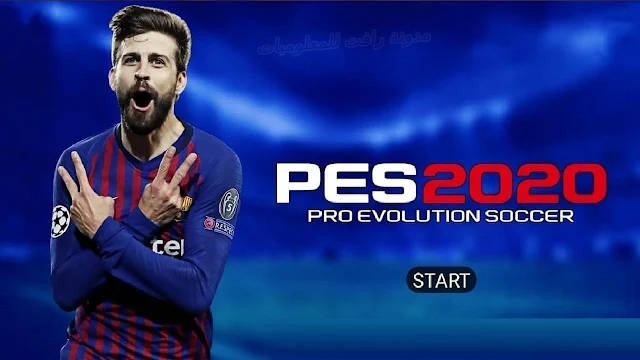 تحميل لعبة بيس PES  2020 باخر اصدار للاندرويد . لعبة كرة القدم الشهيرة باخر اصدار تحميل بيس للاندرويد pes اخر اصدار .