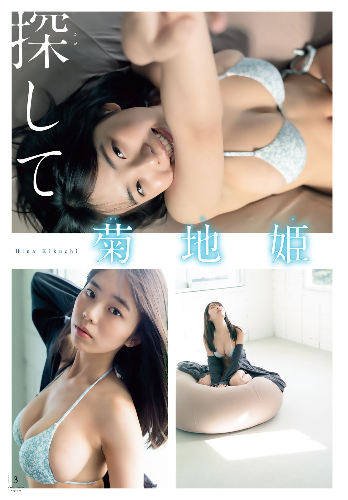 Kikuchi Hina 菊地姫奈, Shonen Magazine 2023 No.06 (週刊少年マガジン 2023年6号) img 5