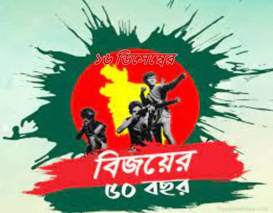Victory Day Wishes Banner - Great Victory Day Banner - Victory Day Banner - bijoy dibosh banner -NeotericIT.com