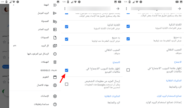 كيفية تعطيل علامة التبويب Meet في Gmail لنظام أندرويد