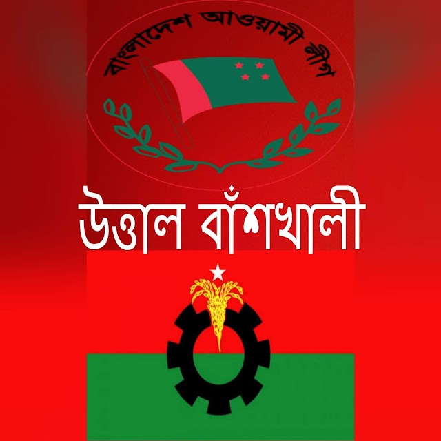 আগামীকাল ২১’শে আগস্ট গ্রেনেড হামলার মামলার রায়কে ঘিরে উত্তাল বাঁশখালী