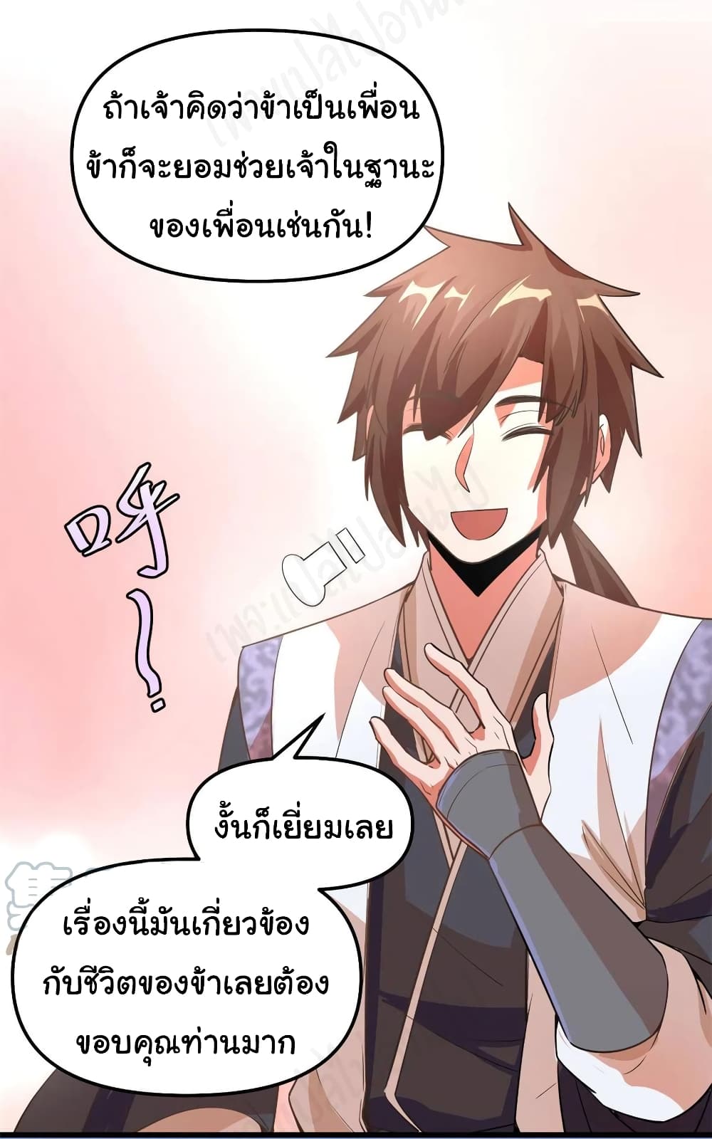 I might be A Fake Fairy ตอนที่ 239