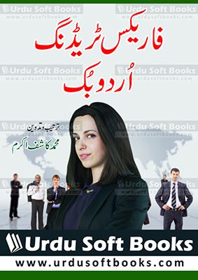 Forex Trading Urdu PDF Book