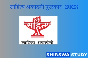 sahitya akademi puraskar 2023