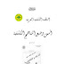 أسس وضع المناهج الكشفية