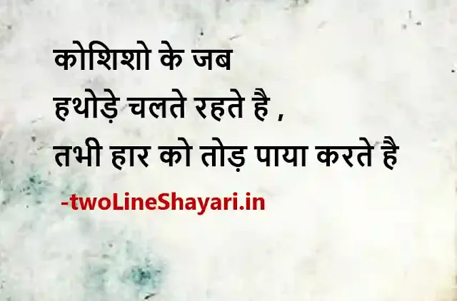 good night quotes in hindi images, nice line in hindi photos, nice line in hindi photo download, nice line in hindi picture, nice line in hindi pics