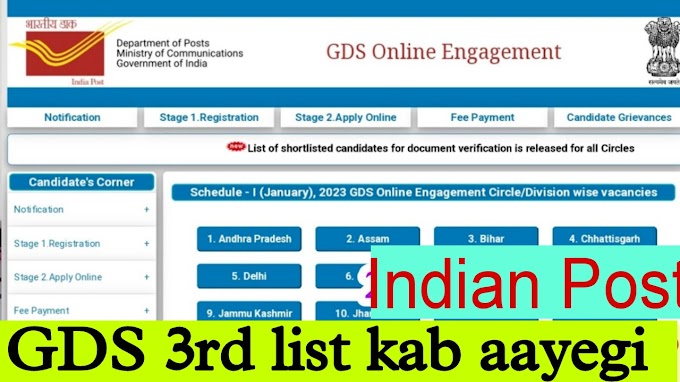 gds 2023 3rd merit list kab aayegi Indian Post office GDS third list Pdf