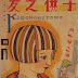 Extraordinary early 20th century magazine covers from Japan