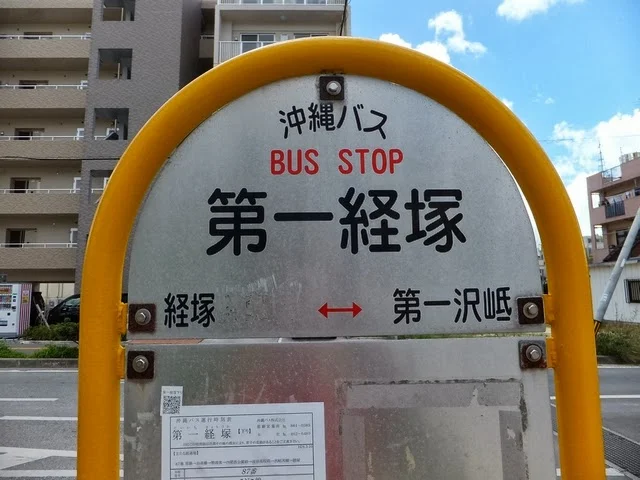 Kyoduka first Bus Stop