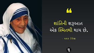 શાંતિ પર મધર ટેરેસાના સુવિચાર,Mother Teresa Quote on Peace