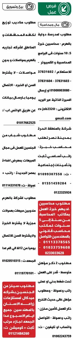 وظائف الوسيط القاهرة والجيزة الجمعة 17-11-2023 لكل المؤهلات والتخصصات بمصر والخارج