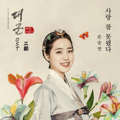 Son Seung Yeon - Love Is So Mean (OST Grand Prince Part.2) mp3