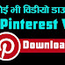 Free Pinterest Video Downloader App ki Jankari