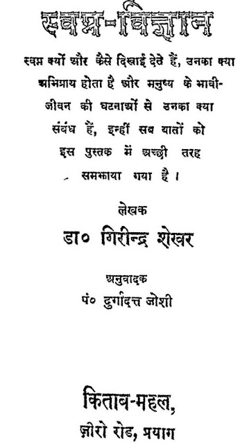 Swapna-Vigyan-Dr-Girindra-Shekhar-Hindi-Book-PDF