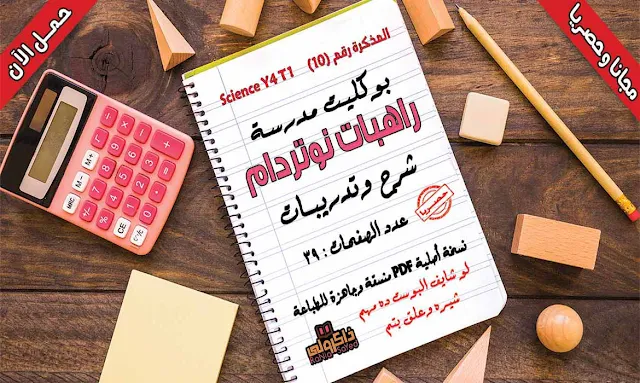 مذكرة ساينس للصف الرابع الابتدائى الترم الاول,ملزمة ساينس للصف الرابع الابتدائى ترم اول,مذكرة علوم لغات للصف الرابع الابتدائى الترم الاول,مذكرة science للصف الرابع الابتدائى الترم الاول,مذكرة science للصف الرابع الابتدائى ترم اول pdf,مذكرة science للصف الرابع الابتدائى ترم اول,مذكرة science للصف الرابع الابتدائى لغات ترم اول,مذكرة ساينس للصف الرابع الابتدائى الترم الاول 2019,مذكرة science للصف الرابع الابتدائى ترم اول 2019,شرح science للصف الرابع الابتدائي لغات,شرح منهج science للصف الرابع الابتدائى لغات الترم الاول