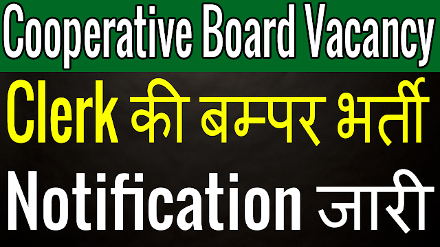 Rajasthan Cooperative Board Clerk Recruitment 2021 Official Notification PDF