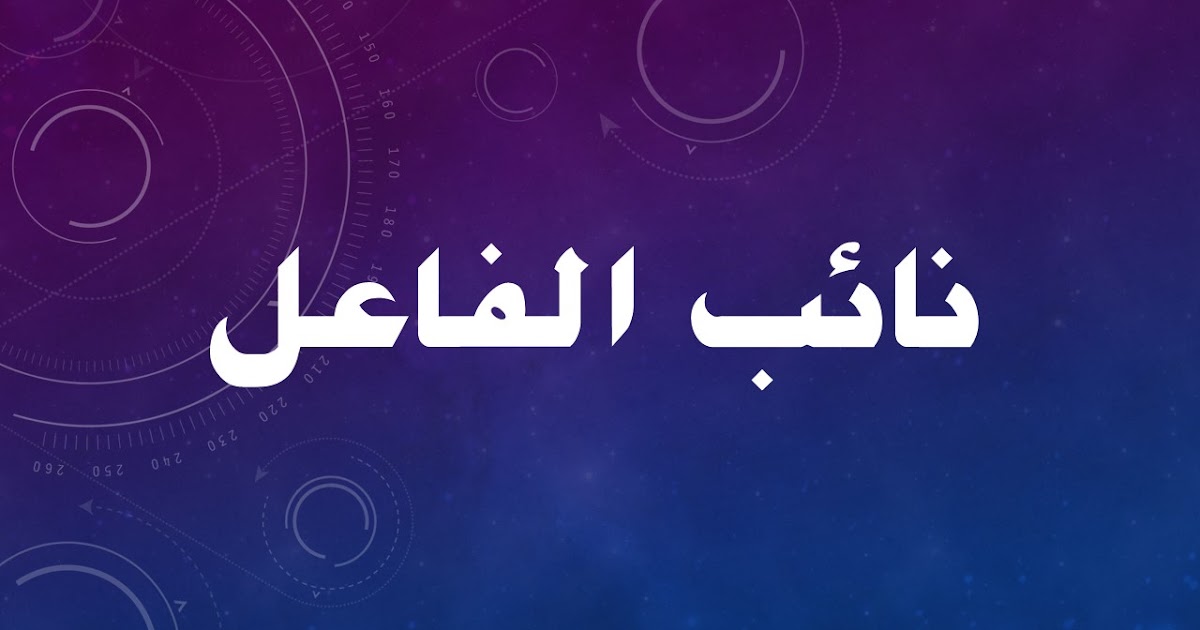 Panitia Bahasa Arab SMK Agama Bandar Penawar: Naib al-Fa 