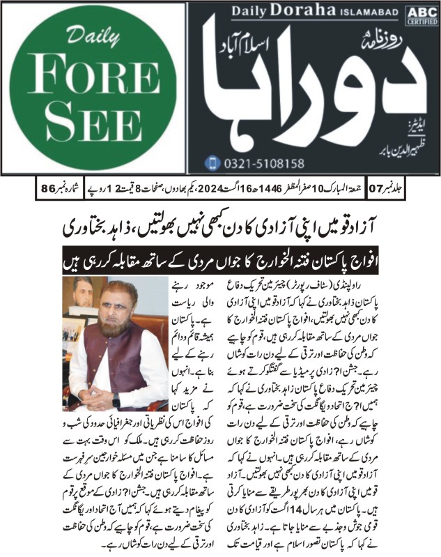 زاہد بختاوری نیوز،،،