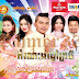 Sunday VCD Vol 122 || Komlors Dongkhao Krobey