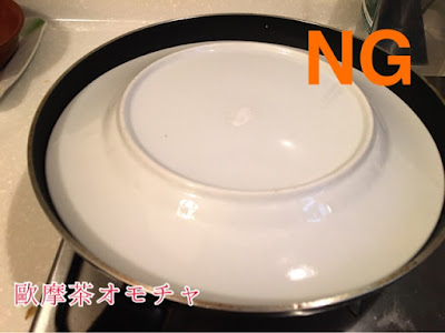 將平底鍋轉180度蓋在盤子上翻過來!盤子太大就NG無法拿起來