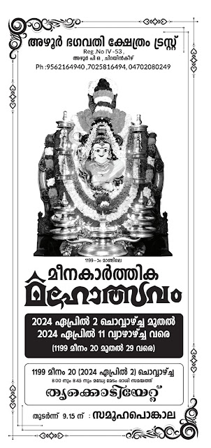 Azhoor Bhagavathy Temple Festival 2024 Program Brochure