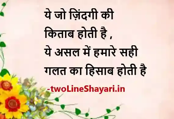 thoughts of the day in hindi for students images, thought of the day in hindi for students photos, thought of the day in hindi for students photo download