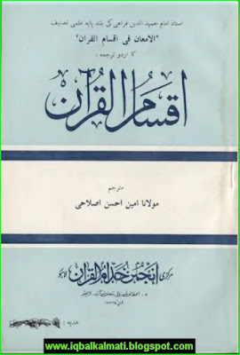 Aqsamul Quran Amin Ahsan Islahi Book