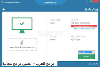 تنزيل برنامج Zemana AntiMalware لمكافحة الفيروسات