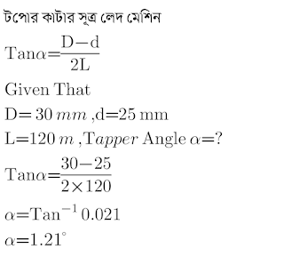 ট্যাপার কোণ নির্ণয়ের সূত্র