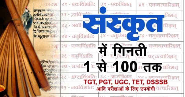 स स क त म ग नत 1 स 100 तक