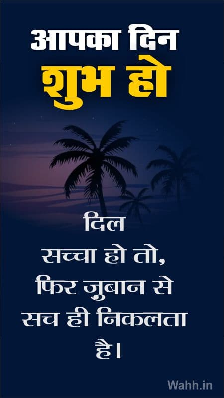 happy Life Good Morning Quotes Hindi