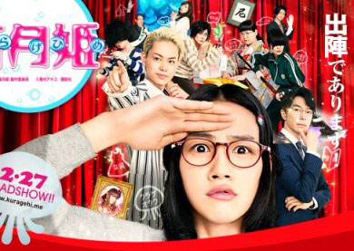 Princess Jellyfish Live Action (Kuragehime) Subtitle Indonesia