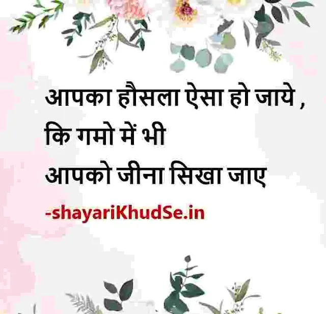 positive thoughts hindi images, positive good morning images with hindi thoughts, positive hindi thoughts images