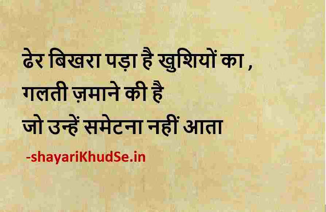 2 line status in hindi image, motivational status in hindi 2 line image, life status in hindi 2 line image