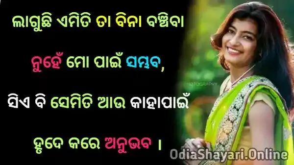 latest-odia-shayari latest-odia-shayari