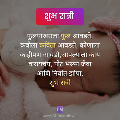 good night messages marathi