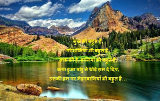 Motivational Shayari with images