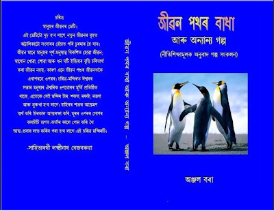 অসমীয়া ই-কিতাপ