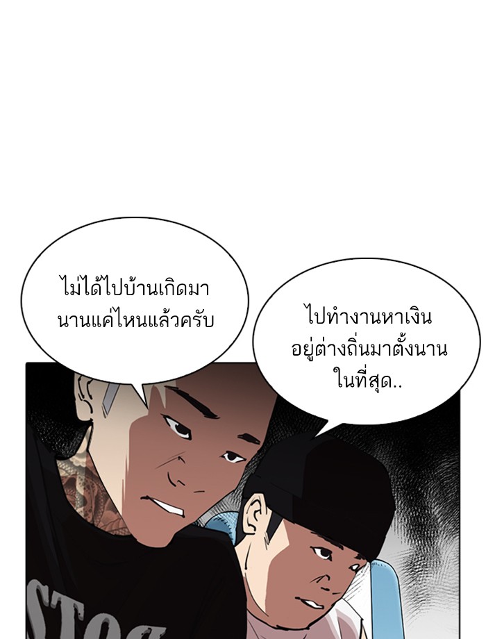 Lookism ตอนที่ 256