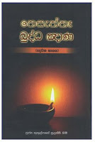http://kukulpanesudassihimi.net/data/books/Thesaththa_Buddha_Ghana_2.PDF