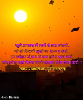 Makar Sankranti whatsapp status in hindi